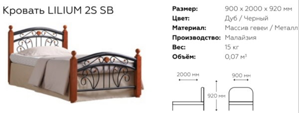 Фото Кровать односпальная Lilium 2SSB (СМ 90х200) с основанием от производителя ТМК в Мелитополе по цене 27&nbsp;120 ₽
