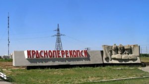 Красноперекопск - Пункт самовывоза заказов