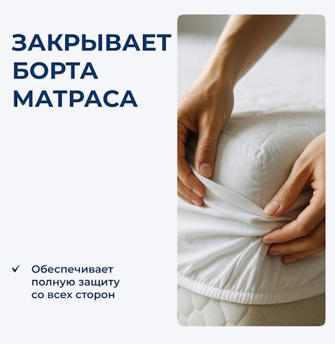 Фото Наматрасник Defessa (Дефесса) от производителя Линия Флекс в Мелитополе по цене 2&nbsp;270 ₽